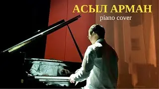 🎼 Ескендір Хасанғалиев - Асыл арман (piano cover)🎹