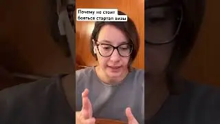 Вопрос упаковки формулировок для стартап визы #переезд