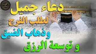 دعاء عظيم شغله في الصباح لفتح أبواب الرزق وتيسير الأمور بإذن الله تعالى