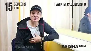 Дмитро Лалєнков про сюрпризи, якими 15 березня вразить Вінницю!