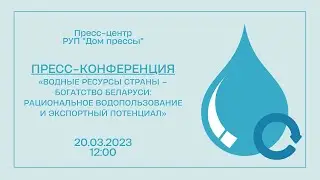 Водные ресурсы страны