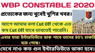 WBP Mains Cut Off 2022 || wbp main result date 2022 | wbp interview .