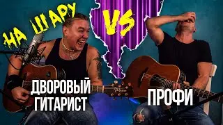 Americano - кавер на акустике (Brian Setzer) | Рок на акустике