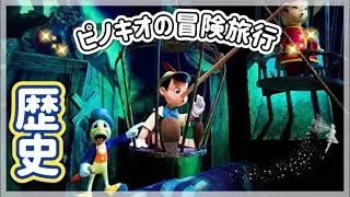 [Shocking] The History of Pinocchio's Adventure Travels