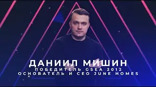 🎥 ИНТЕРВЬЮ С ДАНИИЛОМ МИШИНЫМ — ПОБЕДИТЕЛЕМ GSEA 2012