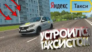 таксую на ладе калине