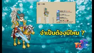 จำเป็นต้องมีไหม ? แม่ทัพ " หานซิ่น "  TSX by Astronize