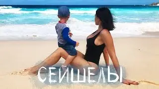 ВЛОГ Сейшелы. Новая ВИЛЛА. Худшее, что мы видели.