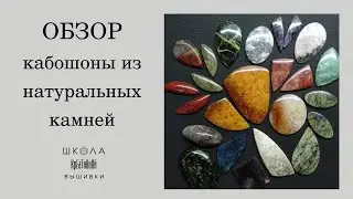 Делюсь полезной находкой. Магазин с недорогими кабошонами прекрасного качества.