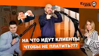 Потребительский терроризм: наша история