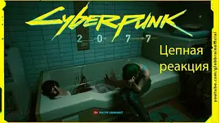 Цепная реакция Без комментариев Cyberpunk 2077 прохождение #97