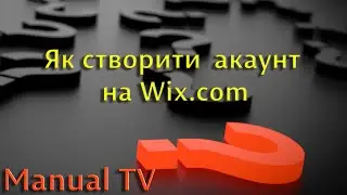 Як створити  акаунт на Wix.com