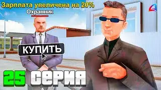 ПУТЬ ФАРМИЛЫ #25 на ARIZONA RP! 🎄 АФК ЗАРАБОТОК за 100 ДНЕЙ! КУПИЛ ТОПОВОГО ОХРАННИКА - ARIZONA RP