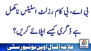 AIOU BA BCOM AD Autumn 2021 DMC Status Incomplete,, Degree Apply Method