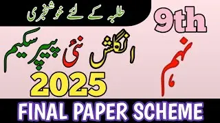 9th English Pairing Scheme 2025 | English Scheme Class 9th 2025 | 9th English guess paper 2025