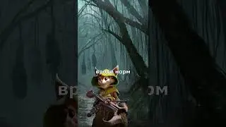 Белка занимается рэкетом  
