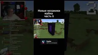Механики майна часть6 