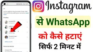 Instagram se whatsapp ko kaise hataye | instagram se whatsapp number kaise hataye