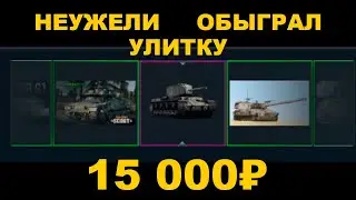 OPENED CASES ACTIVE SEARCH FOR 200 USD | Open cases in War Thunder