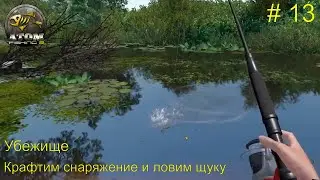 Убежище. Крафтим снаряжение и ловим щуку. # 13. Atom  Fishing II