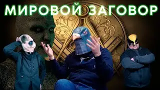 Тайный заговор мирового правительства! Как нас хотят убить химтрейлами, кока-колой и фармакологией?