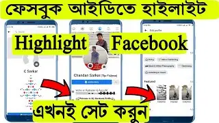 Facebook story long lasting tricks bangla 2021 || Facebook Story Highlights create on facebook 2021