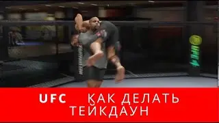 UFC 5 takedown guide, UFC 5 takedown training