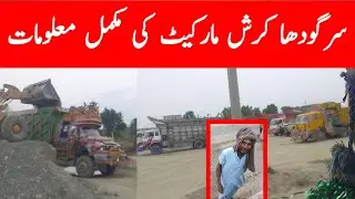 ٹرک مارکیٹ اور کریشر مارکیٹ کی مکمل معلومات