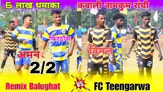 Remix Balughat vs FC Teengarwa Ranchi || 1st Round Match || At Kawali Ranchi