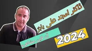 Grand Finale: Dr. Amjed Ali Babar's Ghazal & Remarks | 3-Day Online Mushaira | Asrar-e-Urdu