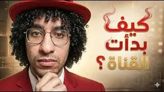 من هو ماريو عيد عايد ؟ ما هي القناة وما هدفها ؟ نصيحة بشمهندس @bakrianoo