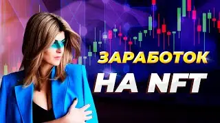 EARNING ON NFT