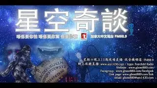 星空奇談 2020-01-18