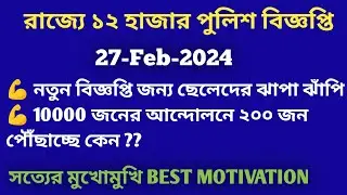 wbp new vacancy 2024 || wbp new vacancy 2024 new update || wbp new vacancy 2023 
