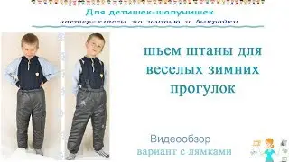 Как сшить полукомбинезон Детский полукомбинезон