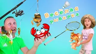 Веселая история про рыбалку и золотую рыбку. Видео для детей