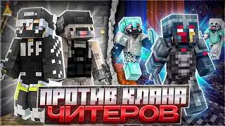 ЗАЛЕТЕЛ с АКВОЙ на Анархию - ПРОТИВОСТОЯЛИ ПРОТИВ КЛАНА ЧИТЕРОВ Майнкрафт ФанТайм | FunTime