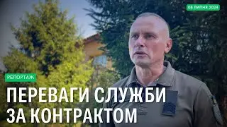 Військова служба за контрактом: так чи ні?