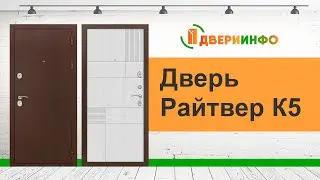Дверь Райтвер К5 Белёный дуб - обзор