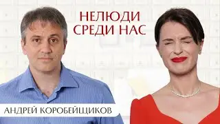 Нелюди среди нас: темное и светлое электричество
