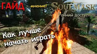 Soulmask Basic Guide - How to Get Started - Part 2