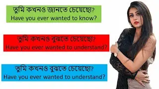 রোমান্টিক সব Sentence / English to bangla school /  spoken English tutorial. En