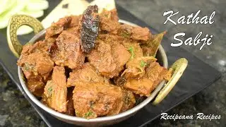 ढाबा स्टाइल कटहल की मसालेदार सब्जी बनाये घर पे - Kathal / Jackfruit Sabji Recipe
