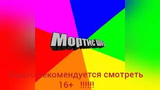 Просматриваю клип мортал комбат