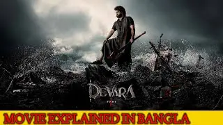 Devara part 1movie explained in bangla