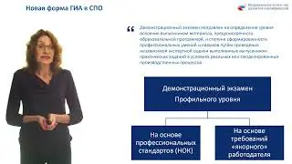 Независимая оценка квалификации и аттестация обучающихся: возможности и условия сопряжения