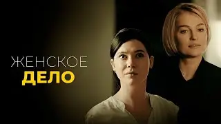 Trailer for the series | Women's Business | (2020)