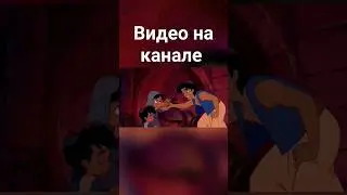 Отдал последнюю еду детям #фрагментфильма #алладин #лампа #мультик #дисней #магия
