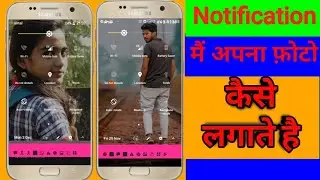 Notification bar me apna photo kaise lagaye || notification me apna photo lagaye || New Trick 2019💥