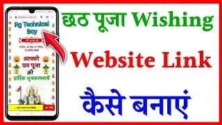 Chhath Puja wishing website link | chhath Puja wishing website link Kaise banaye